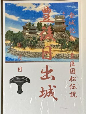 豊臣国松伝説　豊後日出城　登城記念　御朱印帳、御城印帳の日本のお城のカード　家紋　戦国武将