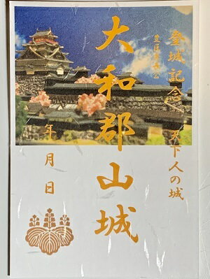 天下人の城　大和郡山城　豊臣秀長　登城記念　御朱印帳、御城印帳の日本のお城のカード　家紋　戦国武将