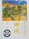 滋賀県の城　近江　瀬田城　急がば回れ橋の城　登城記念　御朱印帳、御城印帳の日本のお城のカード　家紋　戦国武将