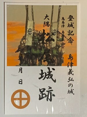 大隅松尾城　島津義弘　登城記念　御朱印帳、御城印帳の日本のお城のカード　家紋　戦国武将