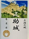 三河　足助城　登城記念　御朱印帳、御城印帳の日本のお城のカード　家紋　戦国武将 2