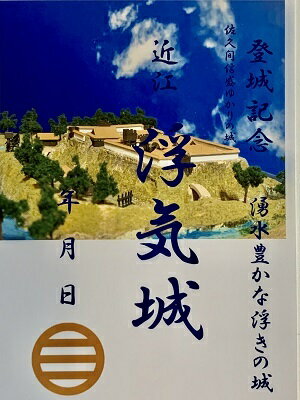 近江　浮気城　滋賀県の城　登城記念　御朱印帳、御城印帳の日本のお城のカード　家紋　戦国武将