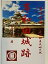 岸和田城　登城記念　御朱印帳、御城印帳の日本のお城のカード　家紋　戦国武将