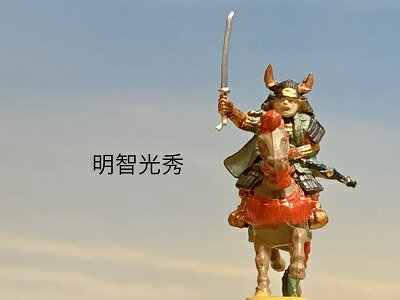 [完成品] 明智光秀 +家臣3体　4体セット　合戦 ジオラマ　戦国武将　フィギュア　プラモデル　坂本城・福知山城・岐阜城・安土城　時代模型　1/72サイズ