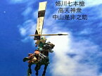 [完成品] 姉川七本槍 中山是非之助　1体　合戦 ジオラマ　戦国武将　姉川の戦い　フィギュア　プラモデル　高天神衆　時代模型　1/72サイズ