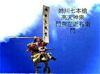 [完成品] 姉川七本槍 門内左近右衛門 1体　合戦 ジオラマ　戦国武将　姉川の戦い　フィギュア　プラモデル　高天神衆　時代模型　1/72サイズ