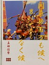 真田信繁　名言・辞世の句　「男は一人も」　歴史 グッズ　戦国　武将のカード　家紋　御朱印帳、御城印帳 ...