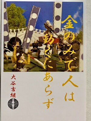 大谷吉継　名言・辞世の句　「金のみで人は」　歴史 グッズ　戦国　武将のカード　家紋　御朱印帳、御..