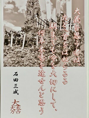 石田三成 名言・辞世の句 「大義を思う者は」 ...の紹介画像2