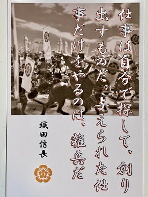 織田信長 名言・辞世の句 「仕事は自分で探して...の紹介画像2