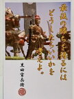 黒田官兵衛　名言・辞世の句　「最後に勝ちを得るには」　歴史 グッズ　戦国　武将のカード　家紋　御朱印帳、御城印帳　戦国武将　姫路城・中津城・福岡城