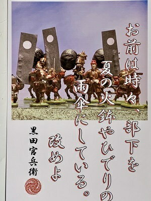 黒田官兵衛　名言・辞世の句　「お前は時々、部下を」　歴史 グッズ　戦国　武将のカード　家紋　御朱印帳、御城印帳　戦国武将　姫路城・中津城・福岡城