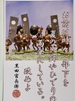 黒田官兵衛　名言・辞世の句　「お前は時々、部下を」　歴史 グッズ　戦国　武将のカード　家紋　御朱印帳、御城印帳　戦国武将　姫路城・中津城・福岡城