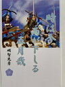 明智光秀　名言・辞世の句　「時は