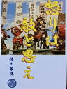 徳川家康　名言・辞世の句　「怒りは敵と思え」　歴史 グッズ　戦国　武将のカード　家紋　御朱印帳、御城 ...