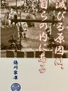 徳川家康　名言・辞世の句　「滅びる原因は」　歴史 グッズ　戦国　武将のカード　家紋　御朱印帳、御城印帳　戦国武将