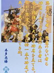 本多忠勝　名言・辞世の句　「思慮のある者も」　歴史 グッズ　戦国　武将のカード　家紋　御朱印帳、御城印帳　戦国武将　徳川四天王　桑名城