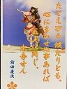 前田慶次　名言・辞世の句　「たとえ万戸候たりとも、」　歴史 グッズ　戦国　武将のカード　家紋　御朱印帳、御城印帳　戦国武将　米沢城　傾奇者