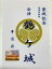 会津若松城(鶴ケ城) 戊辰戦争 白虎隊 登城記念 御朱印帳、御城印帳の日本のお城のカード 家紋 戦国武将 100円