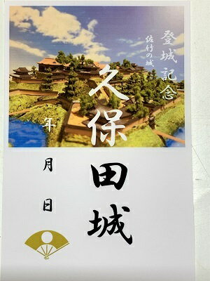 久保田城　佐竹の城　登城記念　御朱印帳、御城印帳の日本のお城のカード　家紋　戦国武将