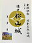 備中松山城 現存天守 登城記念 御朱印帳、御城印帳の日本のお城のカード 家紋 戦国武将 100円