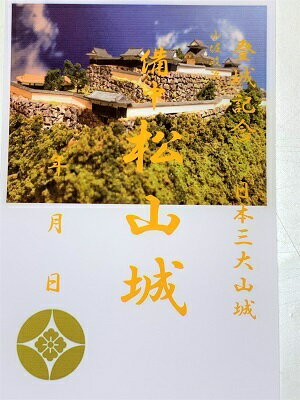 備中松山城　現存天守　登城記念　御朱印帳、御城印帳の日本のお城のカード　家紋　戦国武将