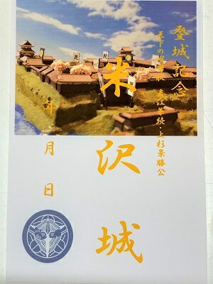 米沢城　上杉景勝、直江兼続、前田慶次　登城記念　御朱印帳、御城印帳の日本のお城のカード　家紋　戦国武将