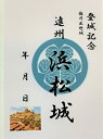 浜松城 徳川出世の城 登城記念 御朱印帳 御城印帳の日本のお城のカード 家紋 戦国武将