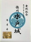 水戸城　徳川御三家　水戸黄門　登城記念　御朱印帳、御城印帳の日本のお城のカード　家紋　戦国武将