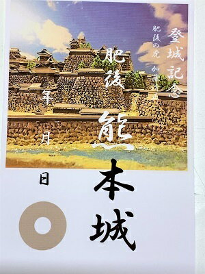 熊本城　加藤清正　登城記念　御朱印帳、御城印帳の日本のお城のカード　家紋　戦国武将