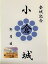 小倉城　登城記念　御朱印帳、御城印帳の日本のお城のカード　家紋　戦国武将