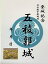 五稜郭城　戊辰戦争　登城記念　御朱印帳、御城印帳の日本のお城のカード　家紋　戦国武将