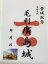 毛利 広島城 毛利元就 登城記念 御朱印帳、御城印帳の日本のお城のカード 家紋 戦国武将 100円