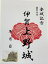 伊賀上野城 藤堂高虎 登城記念 御朱印帳、御城印帳の日本のお城のカード 家紋 戦国武将 100円