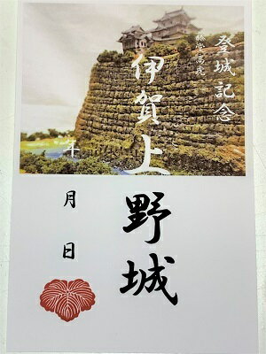 伊賀上野城　藤堂高虎　登城記念　御朱印帳、御城印帳の日本のお城のカード　家紋　戦国武将