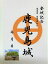 鹿児島城 島津義弘 登城記念 御朱印帳、御城印帳の日本のお城のカード 家紋 戦国武将 100円