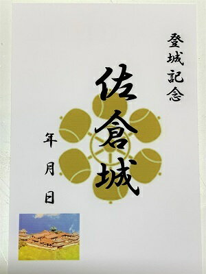 佐倉城　登城記念　御朱印帳、御城印帳の日本のお城のカード　家紋　戦国武将