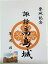 諏訪高島城　登城記念　御朱印帳、御城印帳の日本のお城のカード　家紋　戦国武将