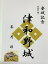 津和野城　天空の城　登城記念　御朱印帳、御城印帳の日本のお城のカード　家紋　戦国武将
