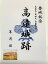 高遠城 武田氏ゆかりの城 登城記念 御朱印帳、御城印帳の日本のお城のカード 家紋 戦国武将 100円