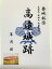 高遠城　武田氏ゆかりの城　登城記念　御朱印帳、御城印帳の日本のお城のカード　家紋　戦国武将