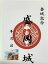 盛岡城 登城記念 御朱印帳、御城印帳の日本のお城のカード 家紋 戦国武将 100円