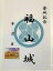 福山城 登城記念 御朱印帳、御城印帳の日本のお城のカード 家紋 戦国武将 100円