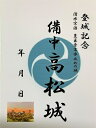 備中高松城　清水宗治と秀吉　水攻めの城　登城記念　御朱印帳、御城印帳の日本のお城のカード　家紋　戦国武将