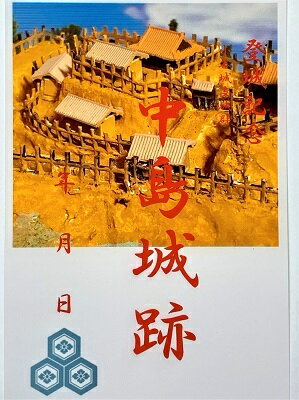 近江　中島城　登城記念　御朱印帳、御城印帳、日本のお城のカード　家紋　戦国武将