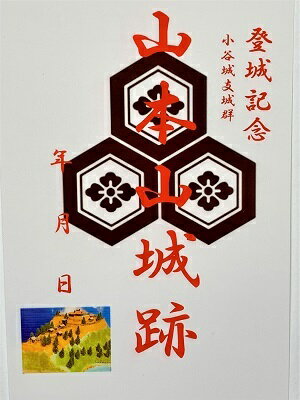 Rakuten - 近江　山本山城　登城記念　御朱印帳、御城印帳、日本のお城のカード　家紋　戦国武将