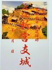 近江　新宮支城　登城記念　御朱印帳、御城印帳、日本のお城のカード　家紋　戦国武将