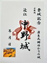 近江中野城(日野城)　登城記念　御朱印帳、御城印帳、日本のお城のカード　家紋　戦国武将　蒲生氏郷