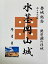 近江 水茎岡山城 登城記念 御朱印帳、御城印帳の日本のお城のカード 家紋 戦国武将 100円
