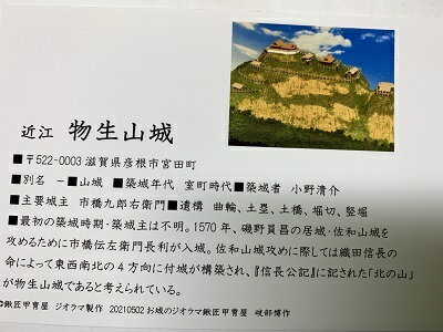 日本の城　近江　物生山城　お城　家紋　戦国武将　滋賀の城　ハガキ版　コレクション